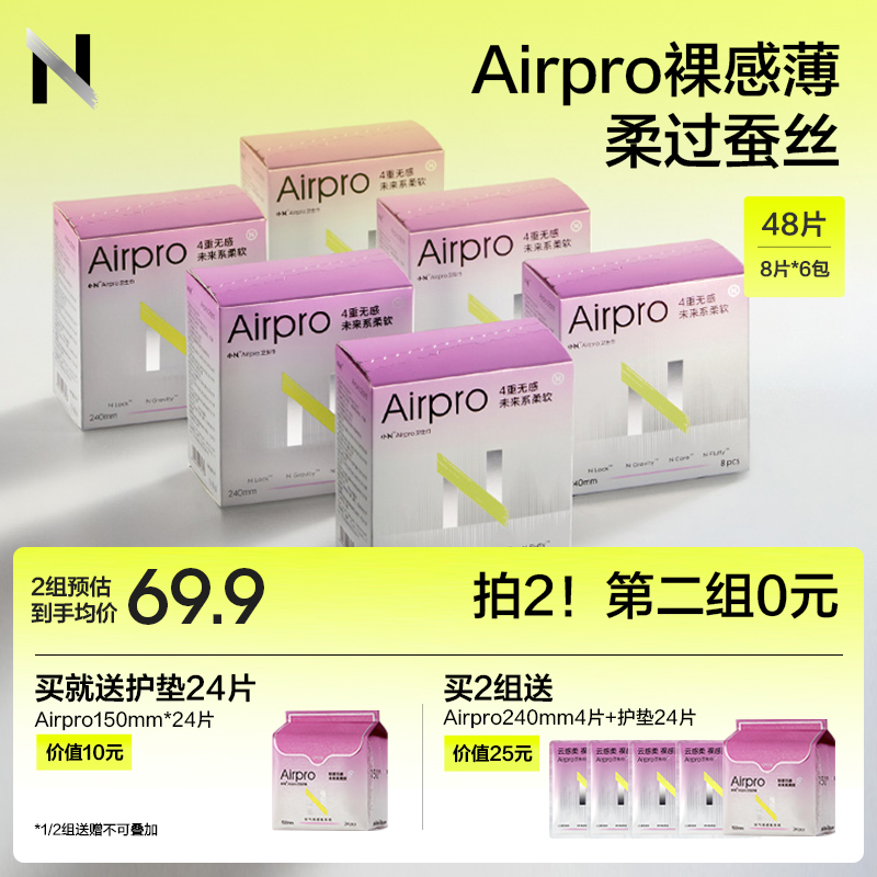 【多买多送】小N卫生巾官方旗舰正品airpro姨妈巾透气不闷