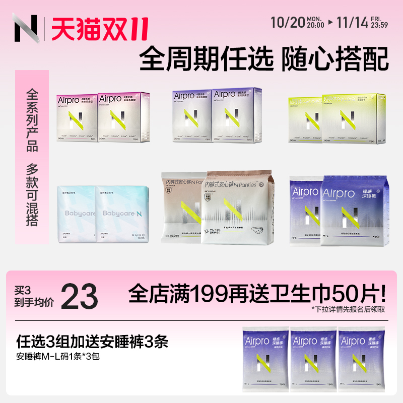 全周期卫生巾任选3组享赠