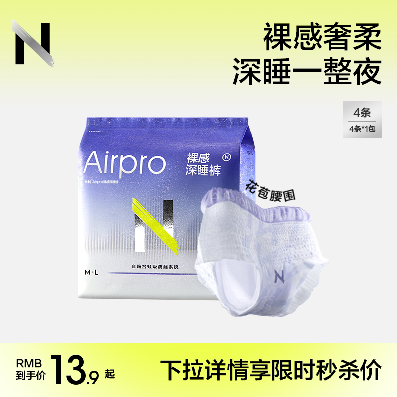 小N安睡裤经期用安心裤防漏超薄夜安裤姨妈拉拉裤女官方旗舰店图片