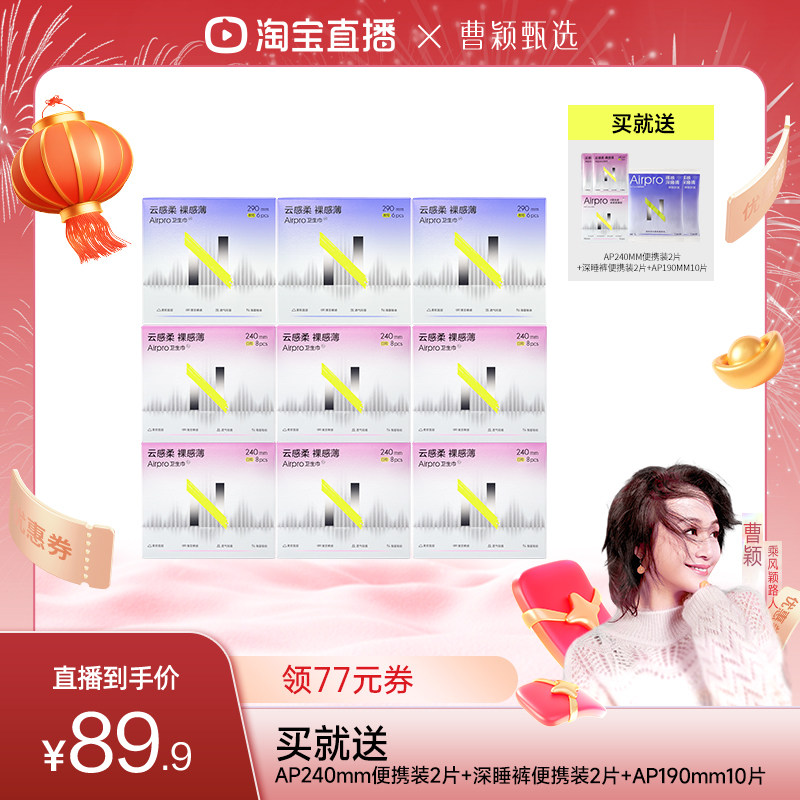 【曹颖直播间】小N卫生巾官方旗舰正品airpro姨妈巾夜用透气不闷,洗护清洁剂/卫生巾/纸/香薰,卫生巾,淘宝优惠券,粉丝福利购,淘宝优惠卷