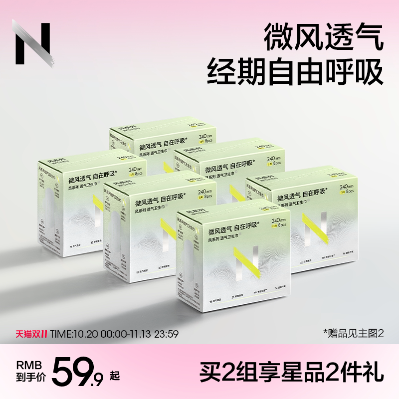 小N卫生巾超薄透气官方旗舰店正品姨妈巾日夜用夏日极轻薄经期女
