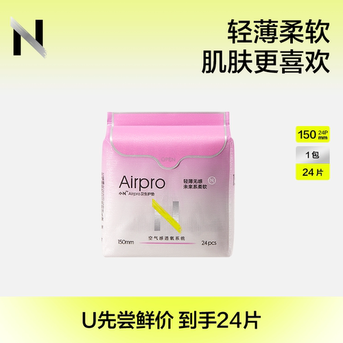 【天猫U先】小N卫生巾日用迷你护垫卫生巾敏感肌透气经期女姨妈巾