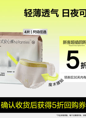 【魔术贴开合式】babycare小n日安裤日夜安心裤魔术贴透防漏产妇