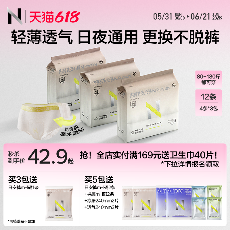 【618限时加赠】小N安睡裤安心大码早安日安经期女拉拉裤经期防漏