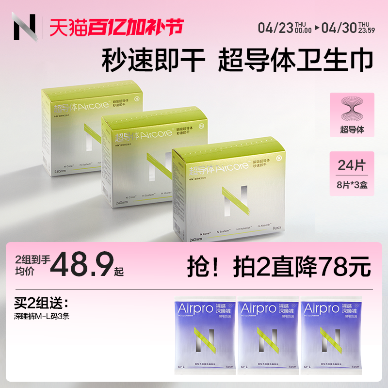 小N超导体卫生巾轻薄透气日用夜用姨妈巾女经期