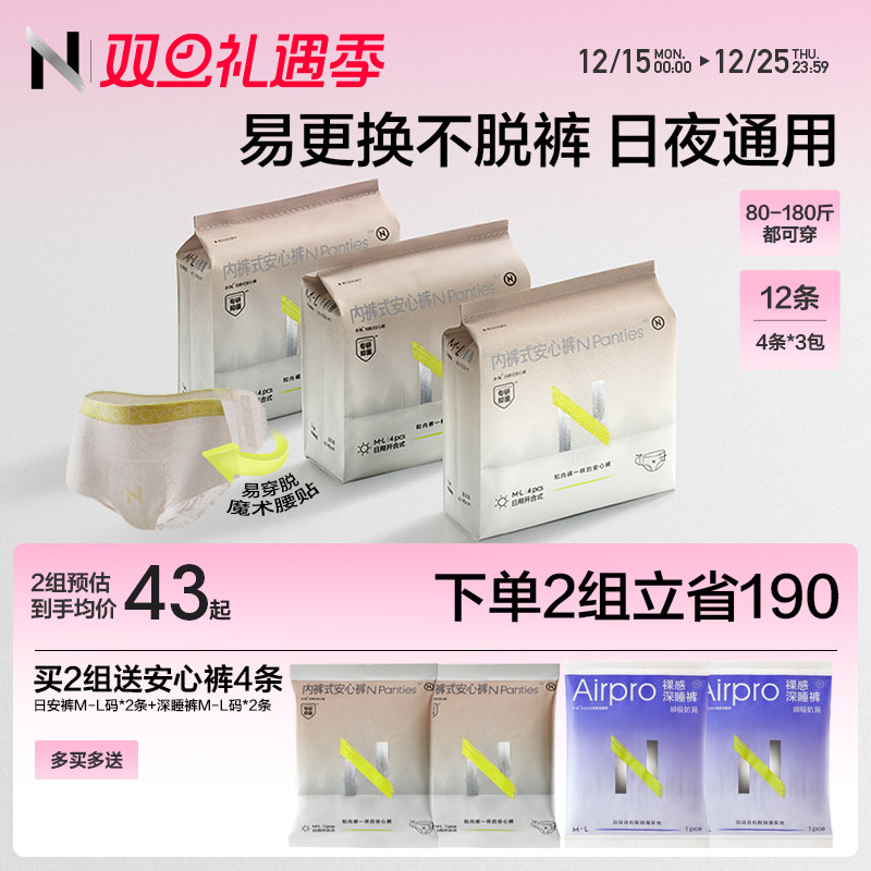 【免脱可换】日夜通用安睡裤