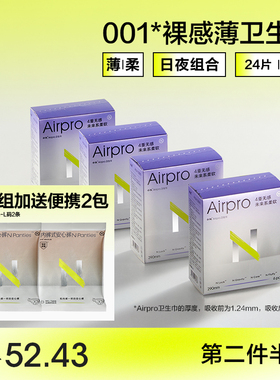 【拍2更优惠】小N卫生巾AirPro超柔极薄日夜用女经期290mm24片
