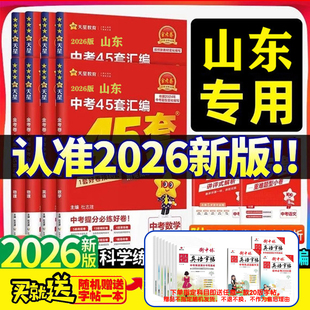 2026金考卷山东中考试卷汇编中考真题卷45套语文数学英语物理化学山东中考