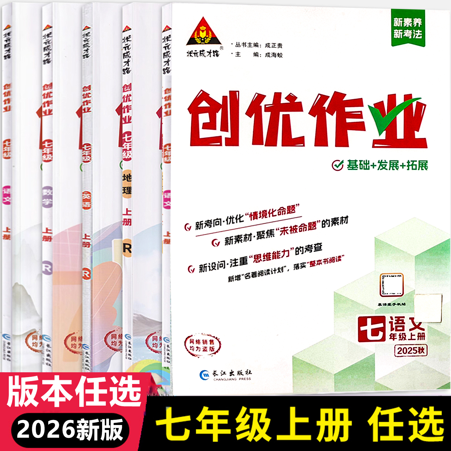 2025秋创优作业七年级上册语文数学英语人教版初中同步练习课时练