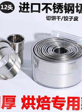 。切皮模具面点圈圈磨具心型点心切割器圆形蛋糕面皮不锈钢切模