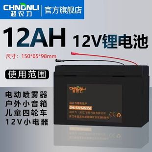 超农力锂电池12V-24V原装正品大容量喷雾器抽水泵通用万能型电瓶