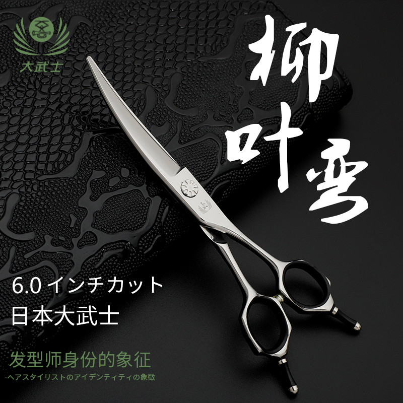 日本大武士原装进口专业剪刀弯刀滑剪柳叶弯型平柄日式美发翘刀