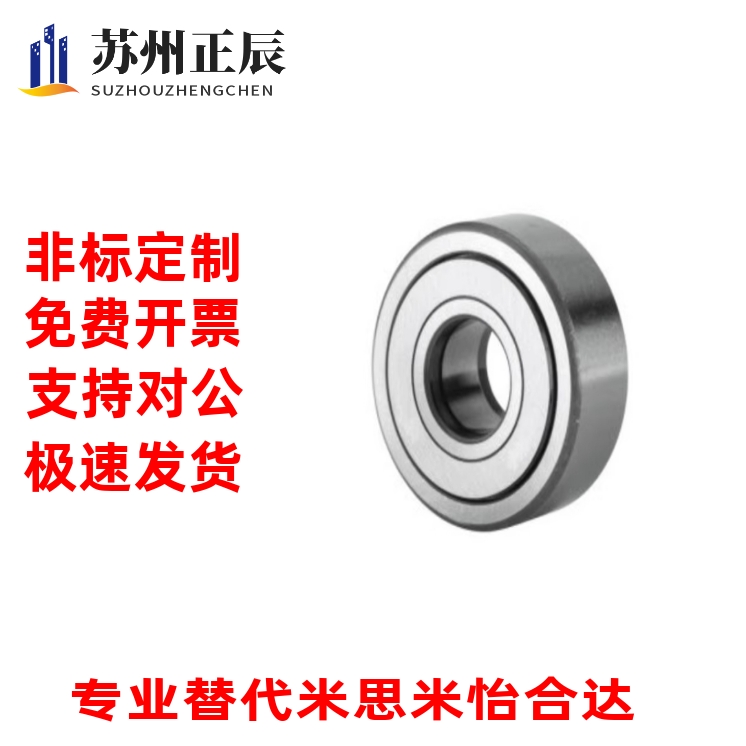 滚子轴承随动器C-NASTFZ分离型C-NASTZ 6 8 10 12 15 17 20米思米