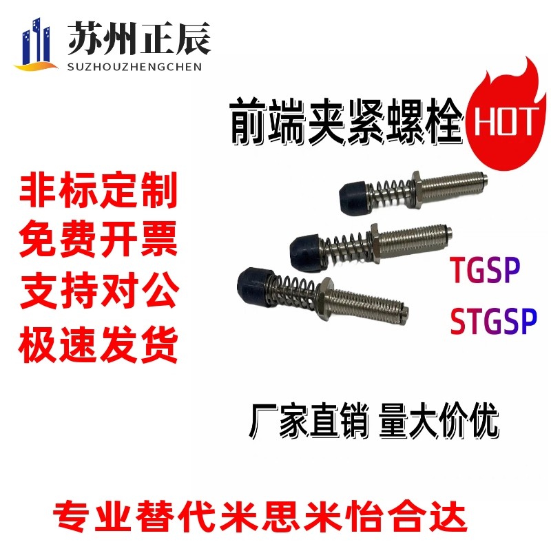 带弹簧橡胶头TGSP肘夹