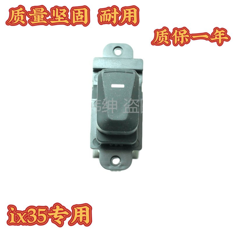 适配现代ix35升降器开关右后左右升降器开关按钮按键玻璃窗户配件