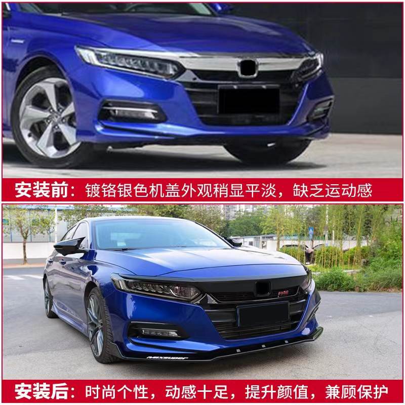 十代/十代半22款雅阁前脸机盖中网饰条爆改前杠黑武士前铲改装件