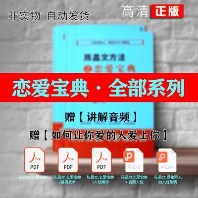 新陈昌文全套视频恋爱宝典人性博弈老板创业心法人性营销赚钱爆粉