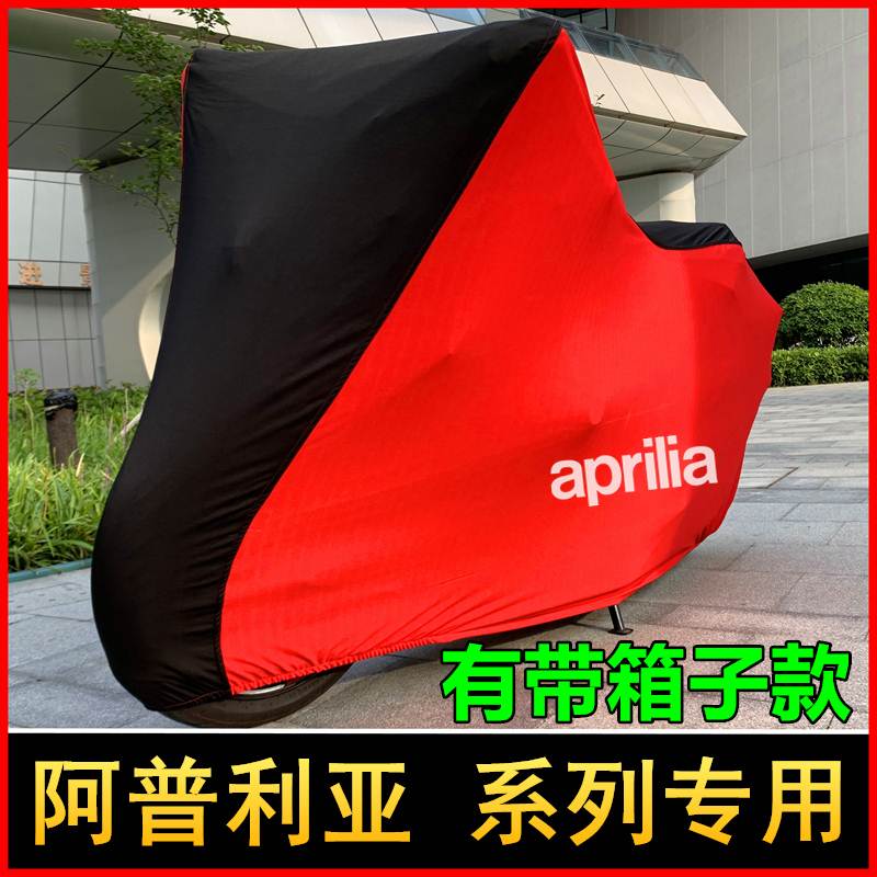 阿普利亚SRMax250 300摩托APR300T SRV 850车衣cr150车罩gpr150套