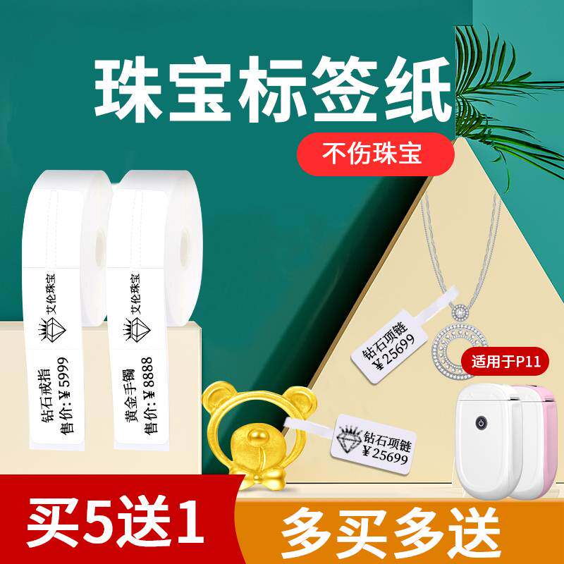 珠宝标签纸可手写金银翡翠玉器饰品首饰价格吊牌条码标签定制设计