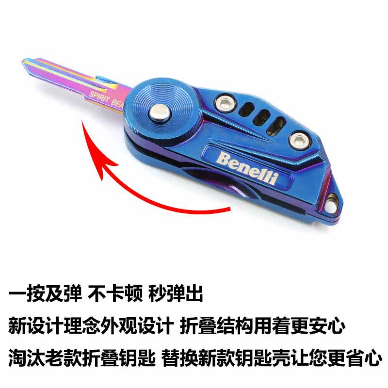 适用贝纳利黄龙600改装钥匙250幼狮500/752S折叠钥匙盖502C锁匙头