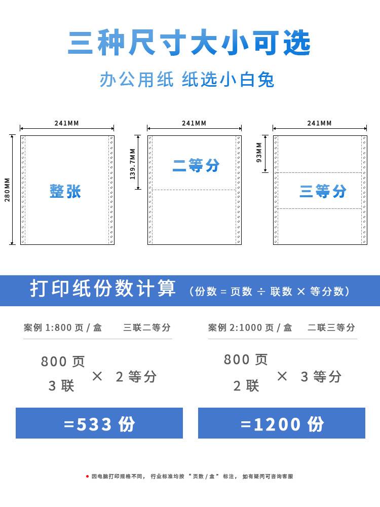 电脑针式打印纸三联二等分二四五联三四五等分2413会计凭证送货单