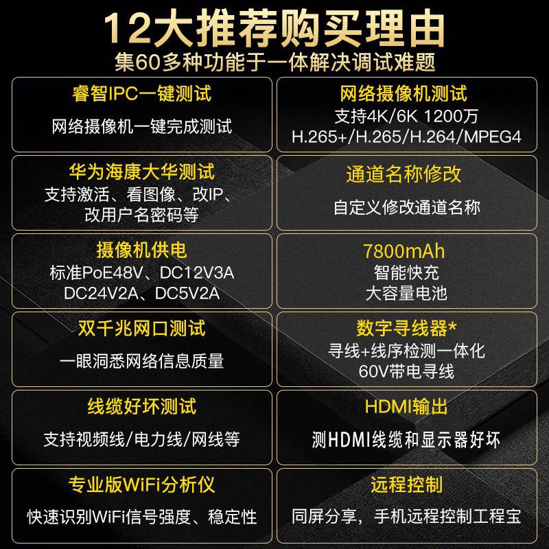 全功能工程宝IPC-9900MOVTADHS Plus+网路通工程宝网络监控测试仪