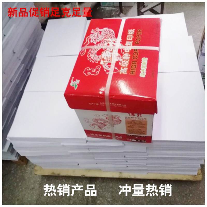红多田A4打印复印纸70g/80g 特白纸纯木浆多功能办公用纸厂价直销