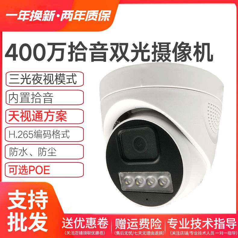 天视通400万拾音对讲警戒人形侦测双光源红外全彩半球网络摄像机