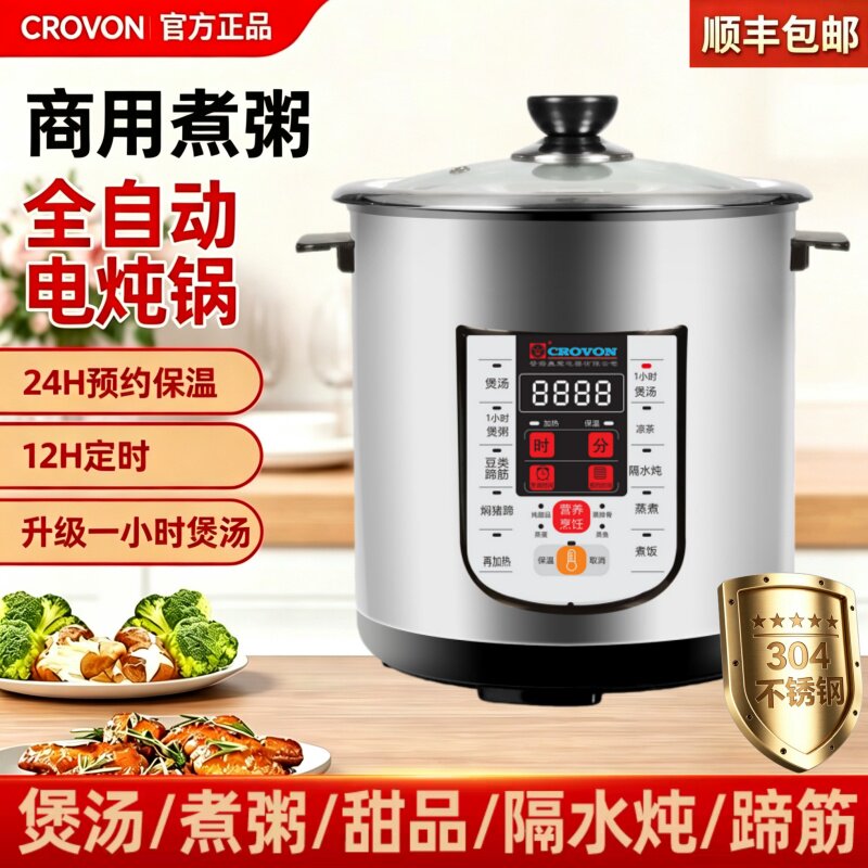 CROVON香港皇冠304不锈电炖锅煲汤煮粥隔水电炖盅定时预约全自动