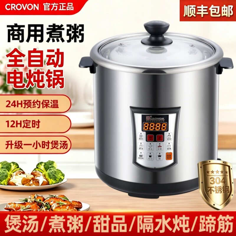 CROVON香港皇冠304不锈电炖锅煲汤煮粥隔水电炖盅定时预约全自动