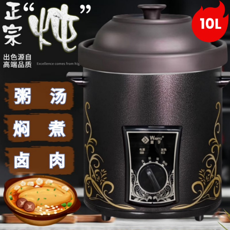 万宇电炖锅电砂红陶胆紫砂锅家用商用大容量煮粥煲汤锅慢炖锅10升