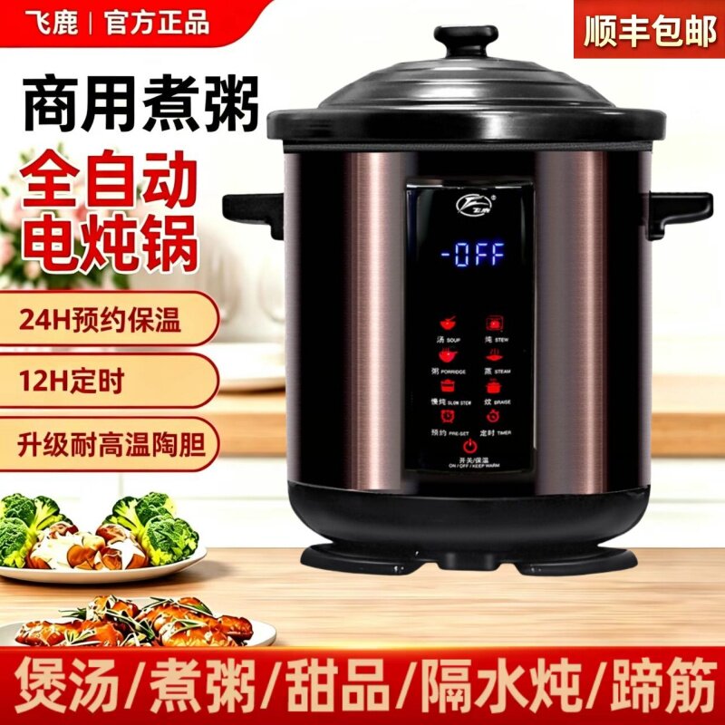 飞鹿陶瓷电炖锅全自动多功能炖煲