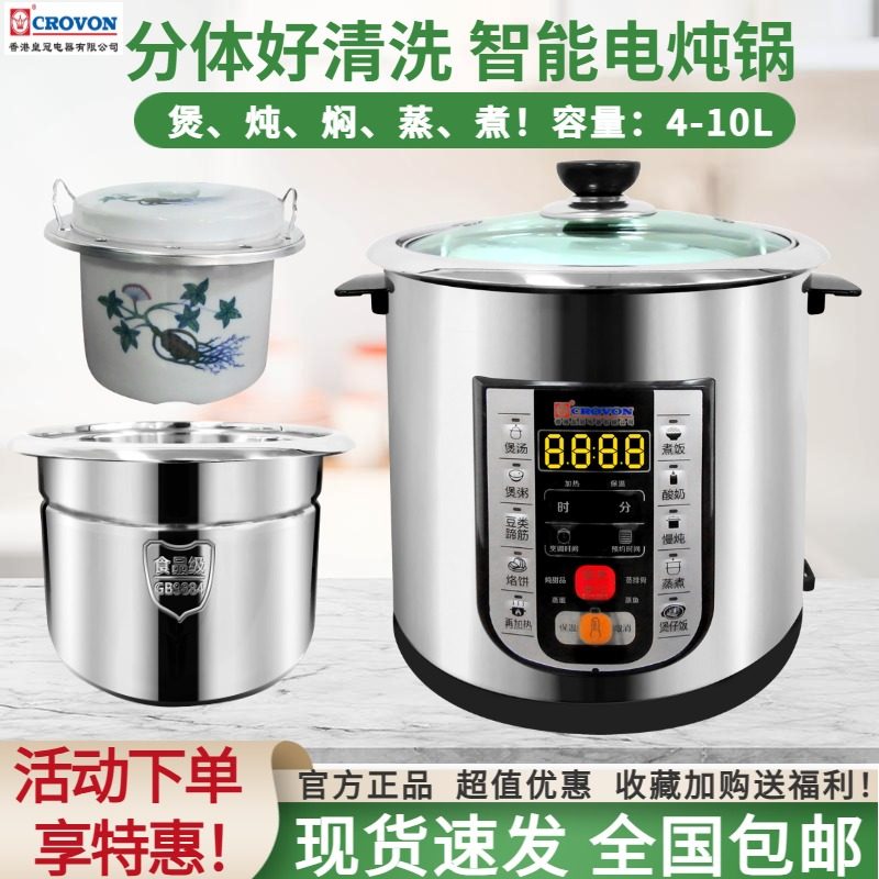 CROVON香港皇冠304不锈电炖锅煲汤煮粥隔水电炖盅定时预约全自动