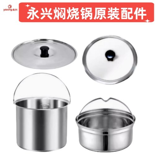 永兴焖烧锅原装内胆盖子卡扣配件