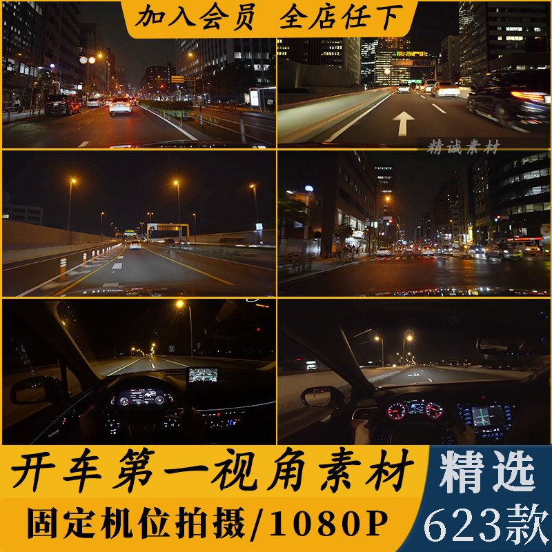 夜景车流开车第一视角固定机位拍摄音抖文案音乐剪辑高清视频素材