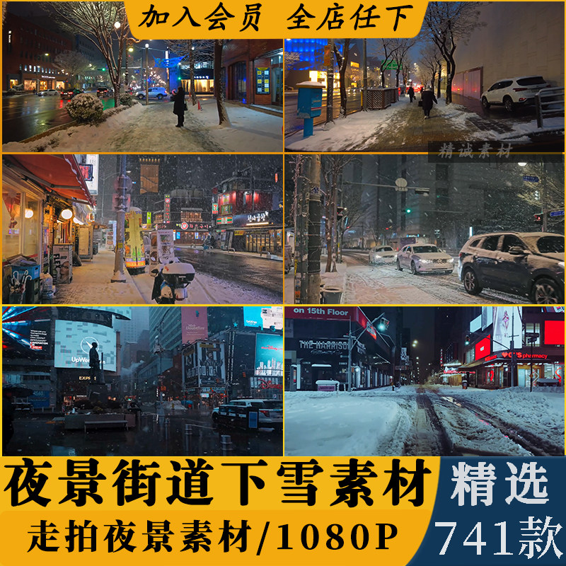夜景走拍城市街道下雪人流车流音抖粤语音乐情感剪辑高清视频素材