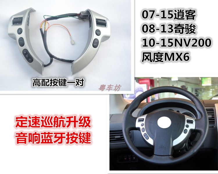 逍客升级定速巡航音响蓝牙按键