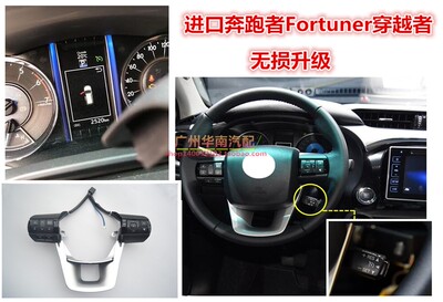 17 18 19中东进口奔跑者2.7Fortuner穿越者Hilux按键定速巡航升级