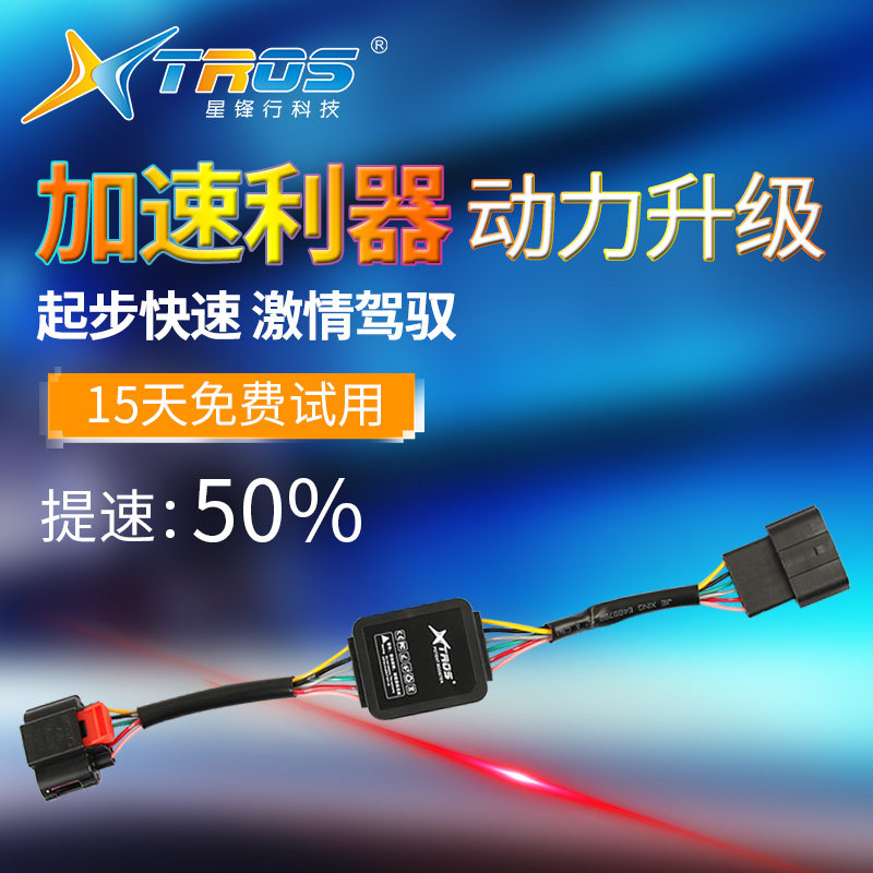 加装汽车电子油门加速器提速ECU升级马力动力提升改装外挂电脑ECU