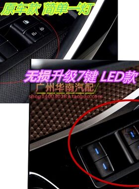 19 20RAV4荣放卡罗拉雷凌无损升级带灯LED左前车门升降器开关折叠