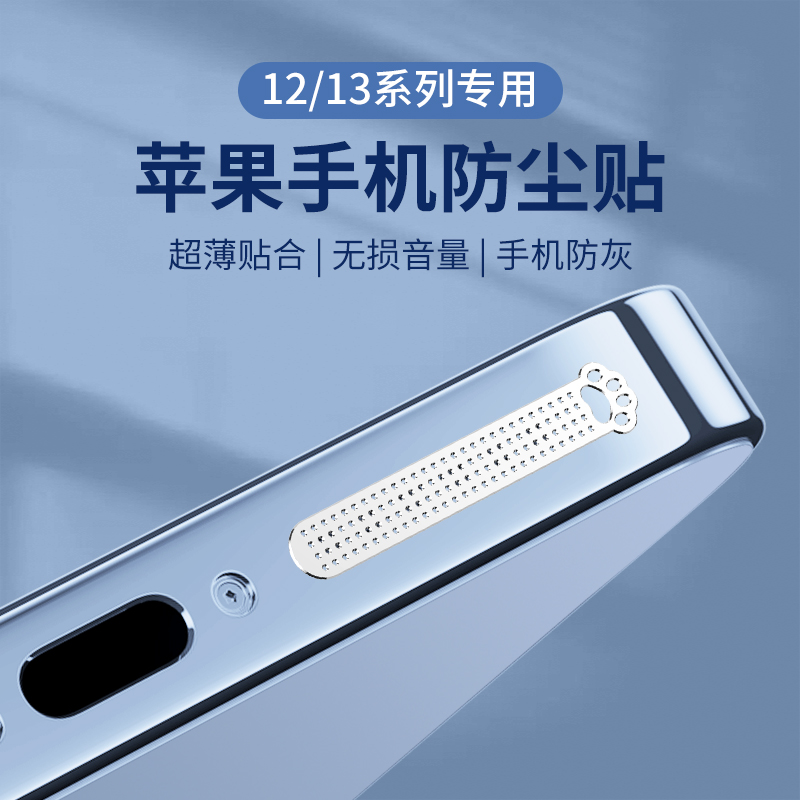 手机防尘贴苹果13Promax喇叭听筒防尘网iphone14充电口防尘塞12Pro扬声器防灰尘罩适用mini话筒孔保护膜贴纸