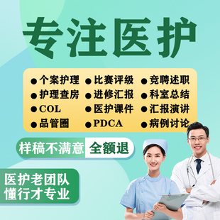 帮写医学护理ppt代制作综述读书汇报文献分享进修汇报美化修改PPT