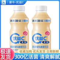 蒙牛优益C活性型乳酸菌饮品340ml*24瓶原味益生菌发酵乳酸奶饮料