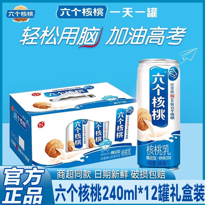 核桃乳植物蛋白饮料240ml