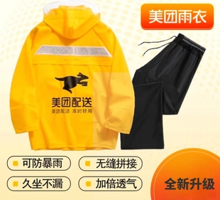 雨衣无缝拼接更透气 面料升级防暴雨纯PVC套装 美团雨衣2025款 新款