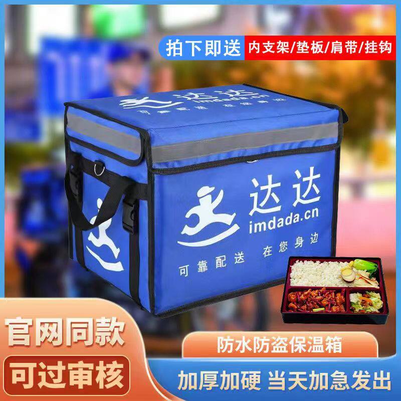 达达外卖箱送餐保温箱跑腿