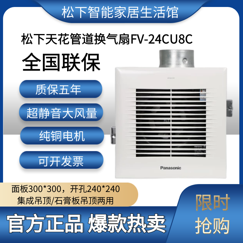 松下排气扇集成吊顶专用换气扇FV-24CU8C吸顶厨房卫生间木板两用