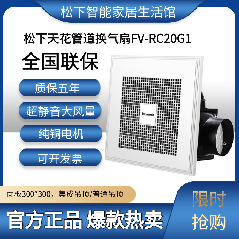 松下排气扇FV-RC20G1集成吊顶300*300卫生间换气扇强力静音排风扇