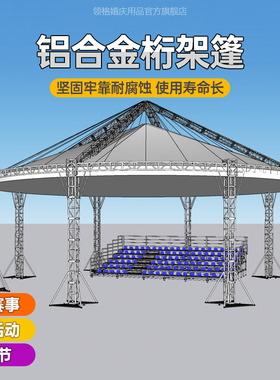三人篮球场遮阳棚体育赛事演出现场音乐节truss架桁架龙门架篷房