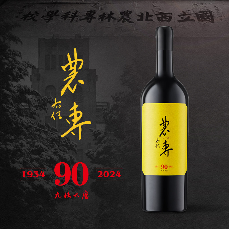 农专1934（限1934瓶/年）干红葡萄酒,酒类,干红静态葡萄酒,淘宝优惠券,粉丝福利购,淘宝优惠卷